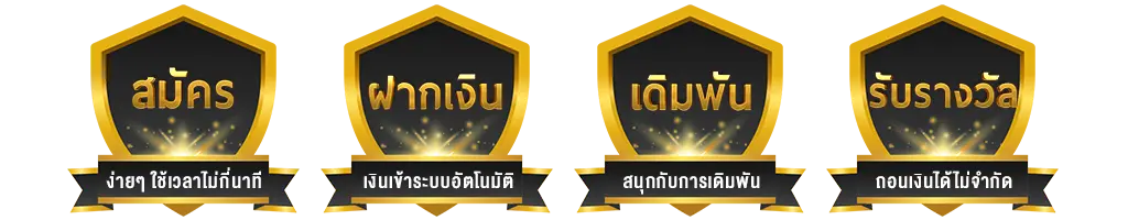 ขั้นตอนสมัครสมาชิกที่ DaddyHuay ทำได้ง่ายๆ ไม่มีขั้นตอนที่ซับซ้อน