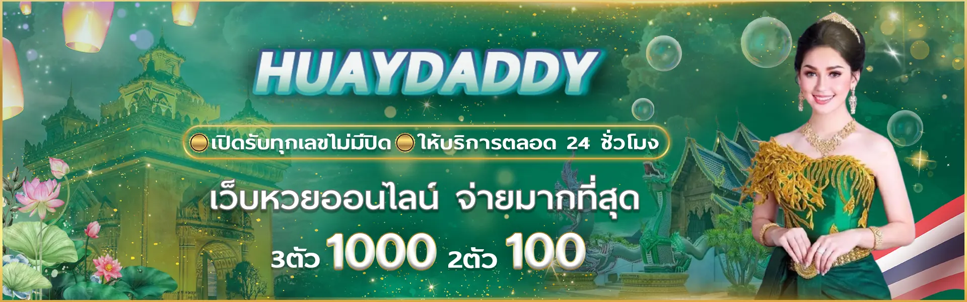 หน้าปก HUAYDADDY